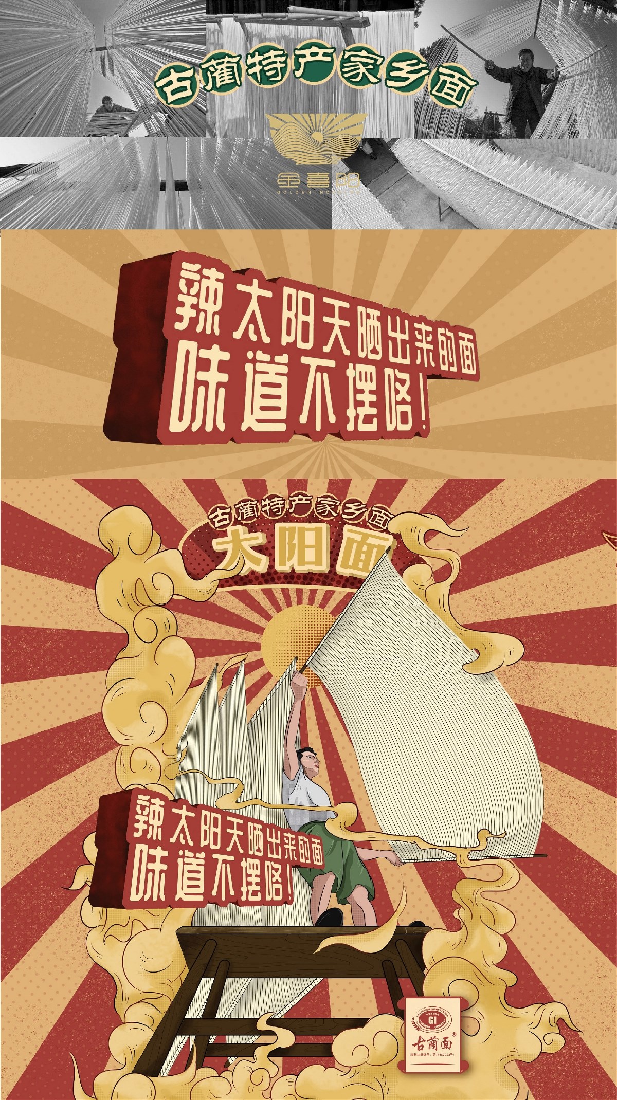 古藺手工面條包裝設(shè)計
