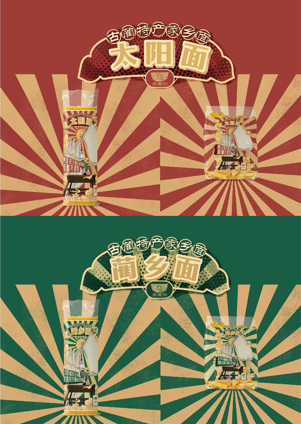 古藺手工面條包裝設(shè)計(jì)