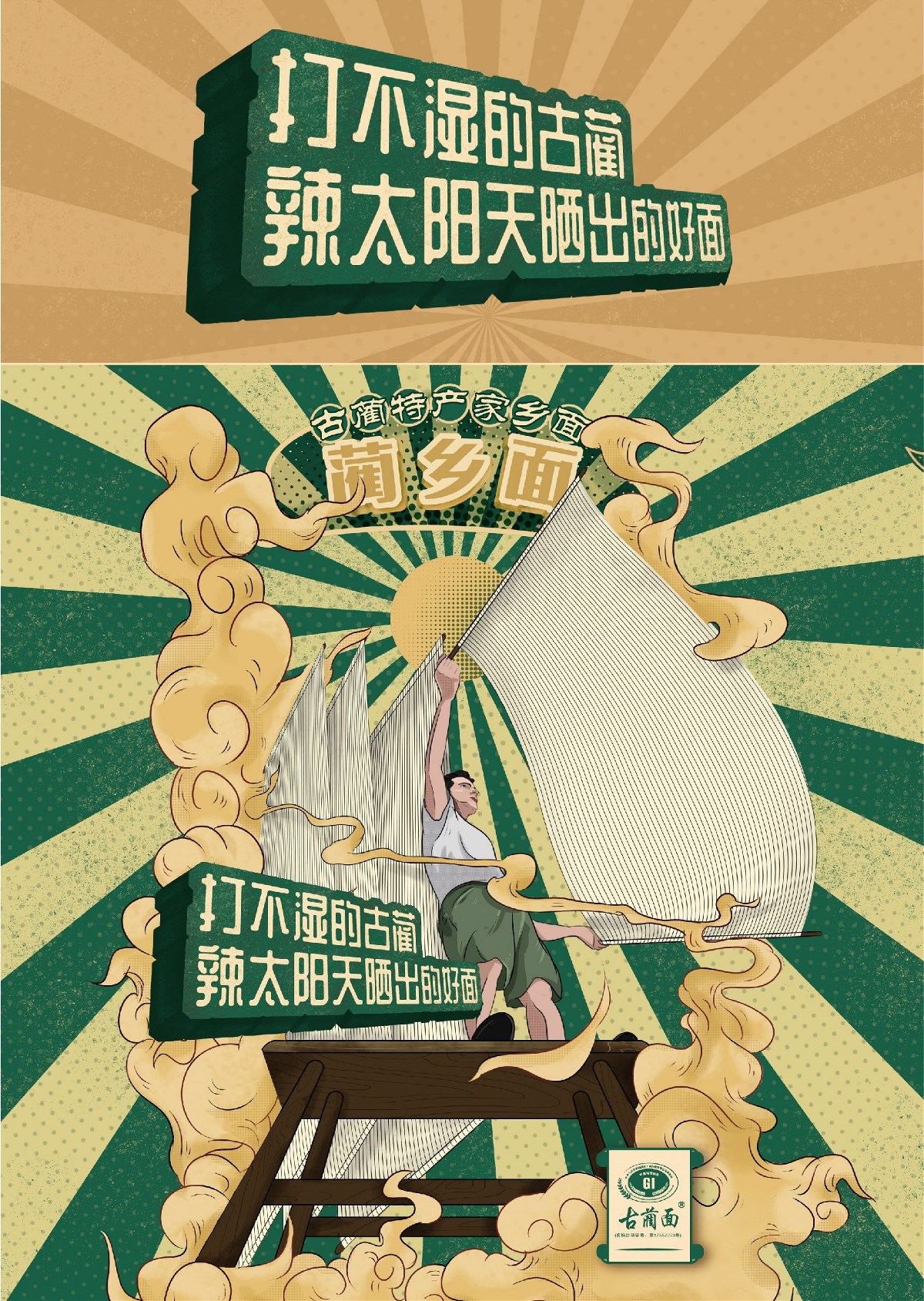 古藺手工面條包裝設(shè)計