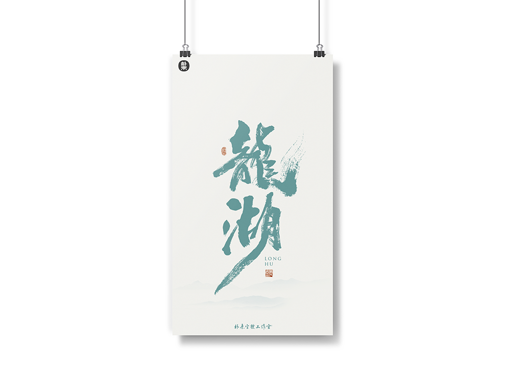 書法字記