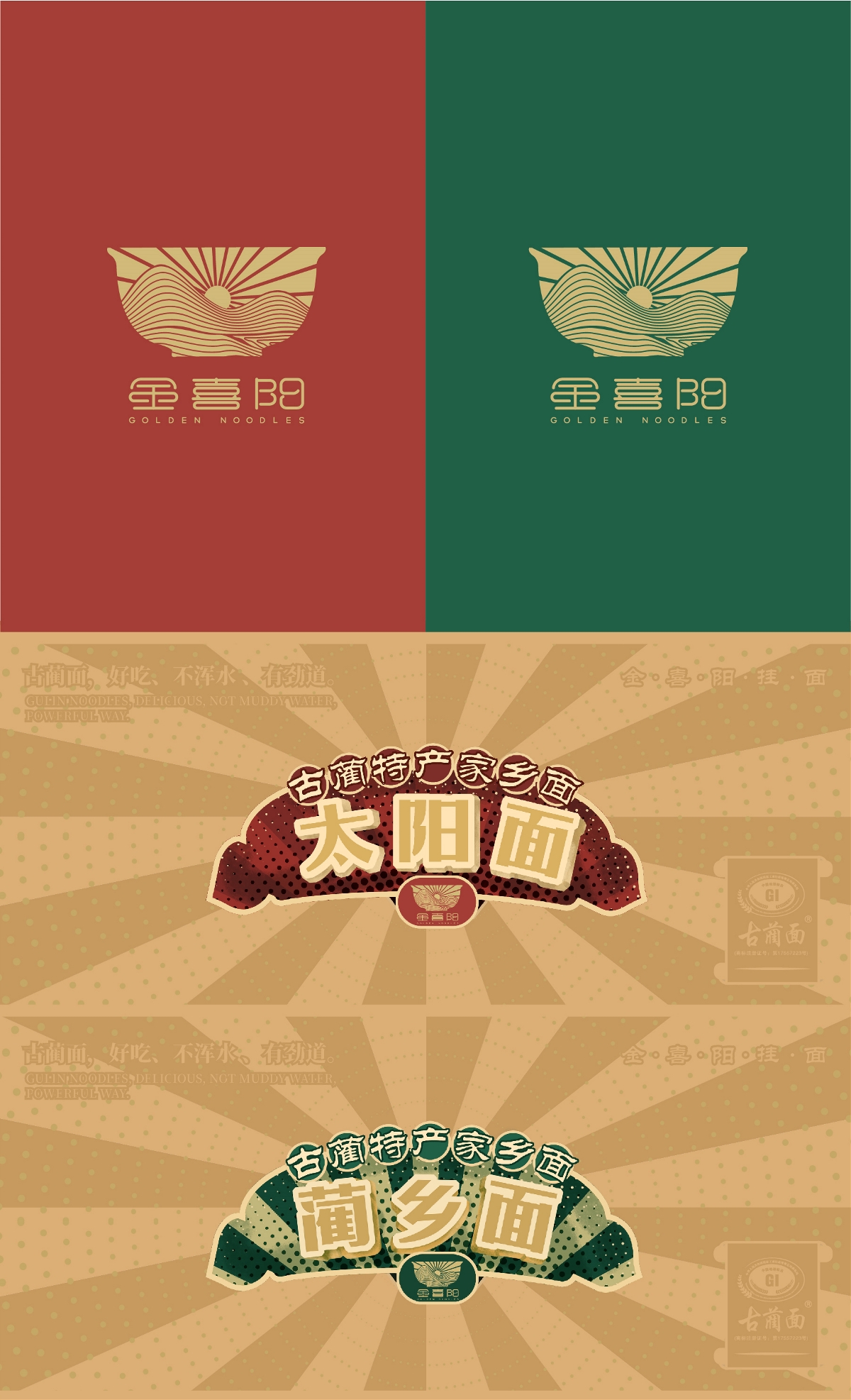 古藺手工面條包裝設(shè)計