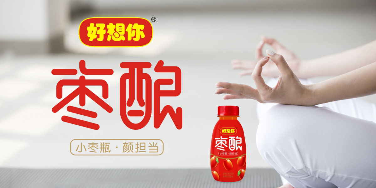 好想你·枣酿 红枣汁饮品包装设计  枣饮料视觉包装设计