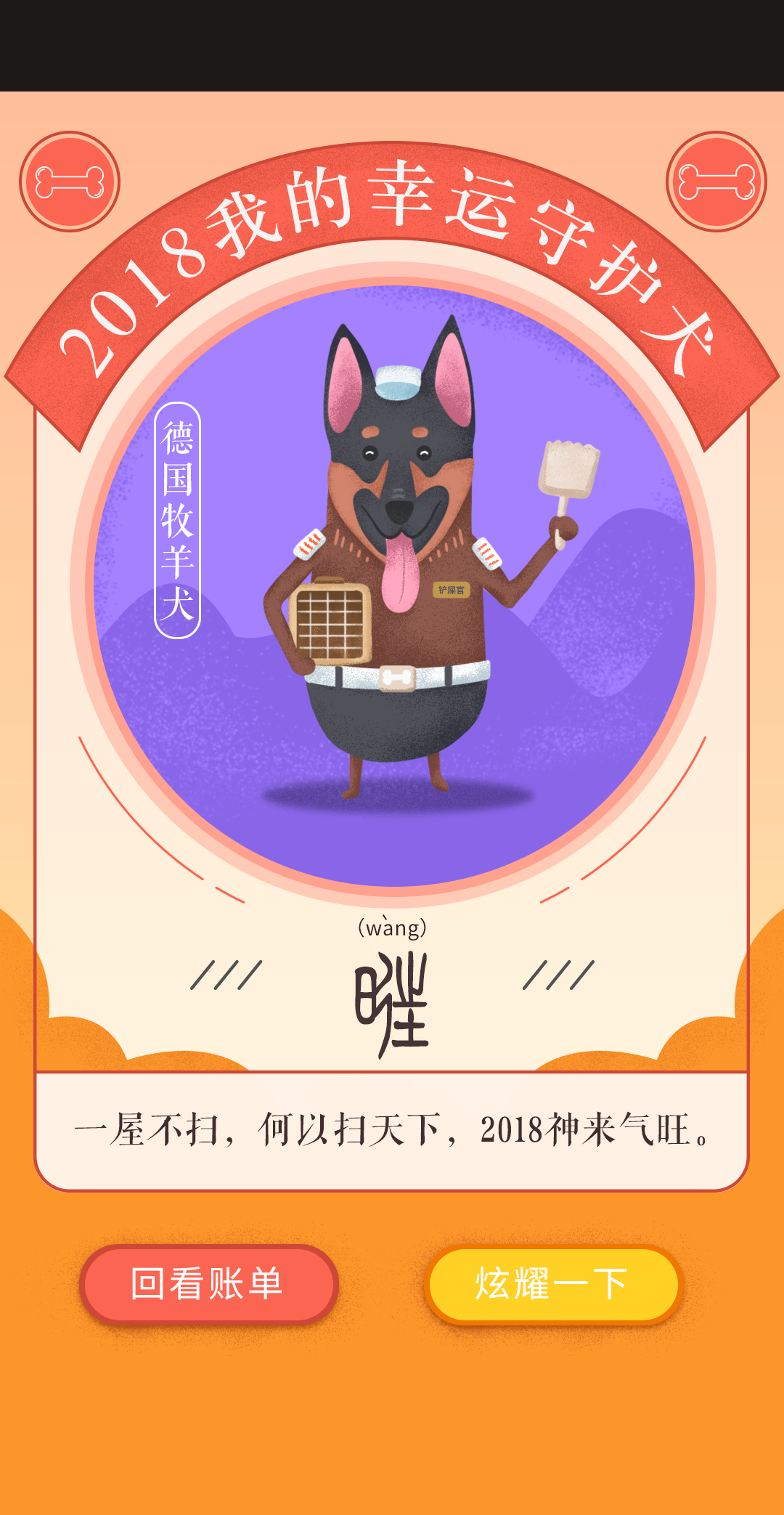 18京東年度守護(hù)犬