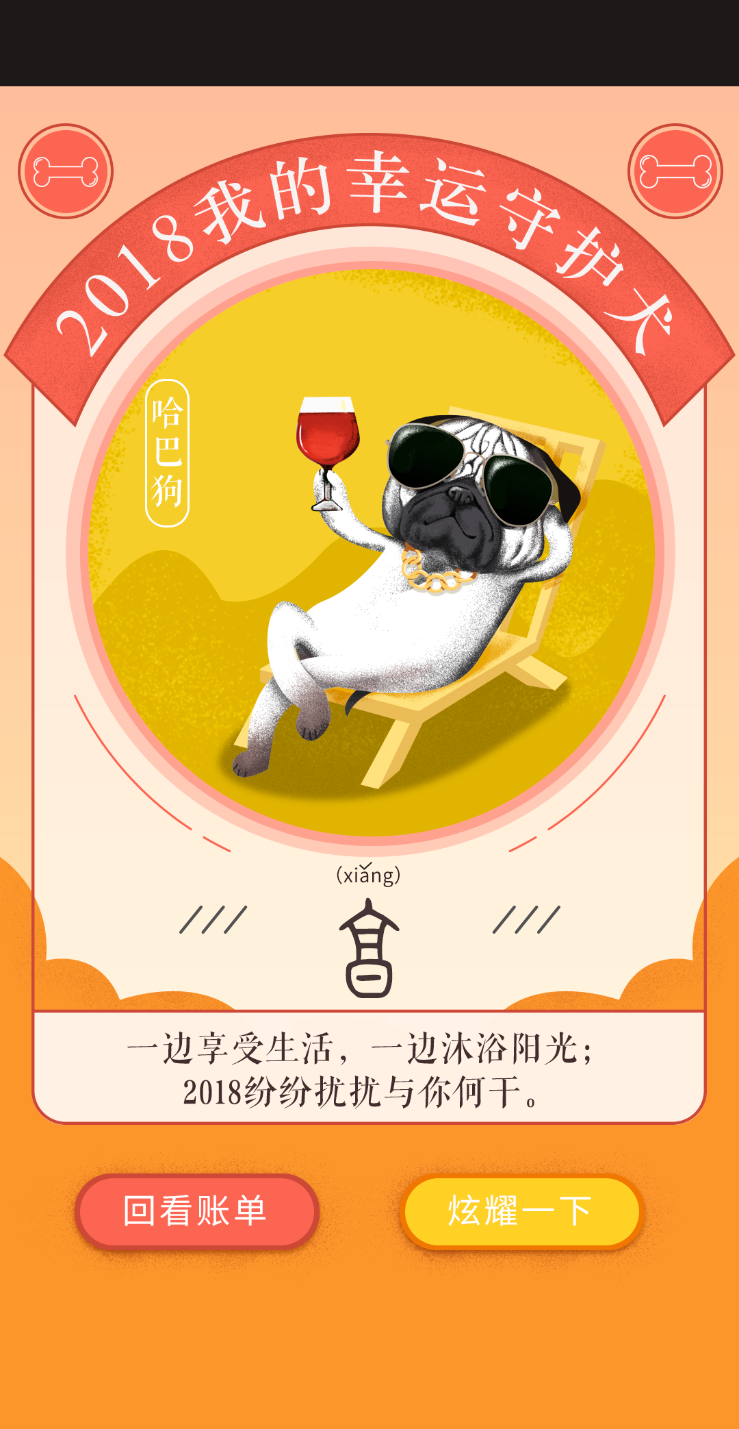 18京東年度守護犬