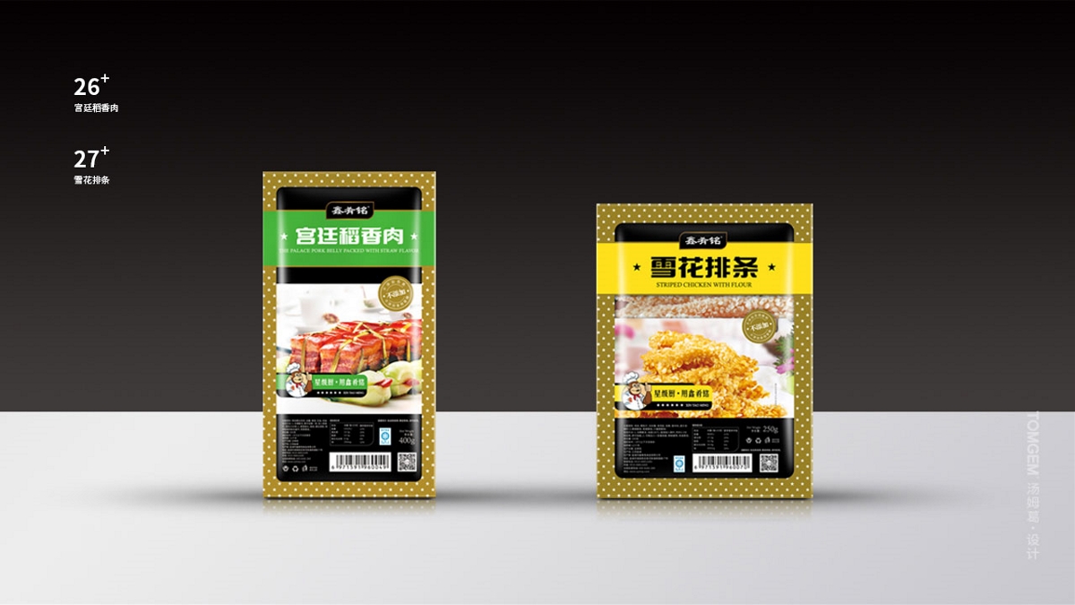 食品包装设计/冻品包装设计----盐城汤姆葛品牌包装全案策划&设计