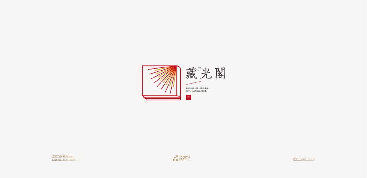 庚子年兰月 | 品牌标志东方古风系列VOL.02