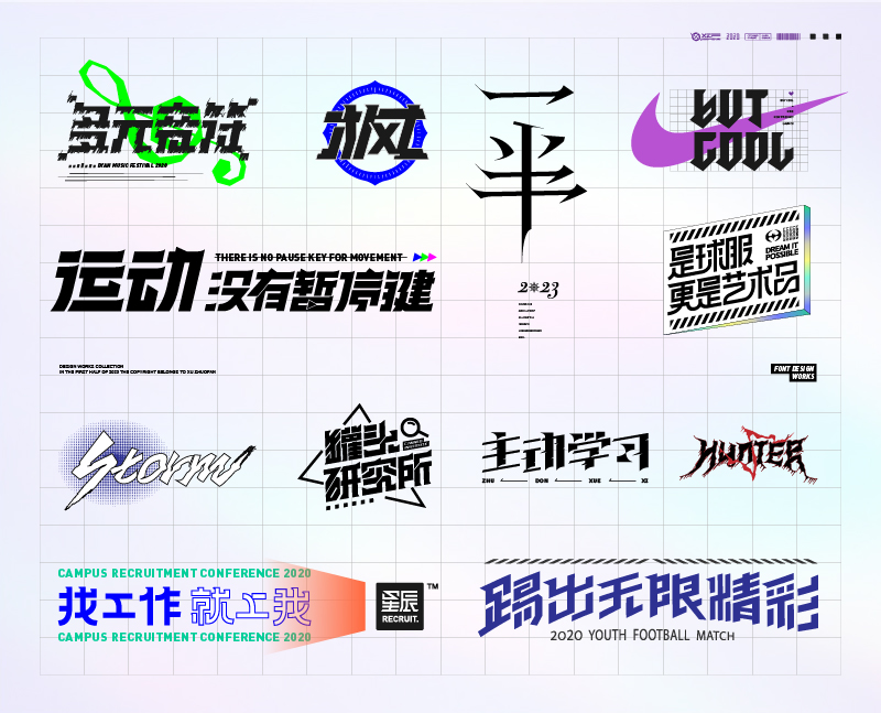 一小份作品集 · brand & typeface