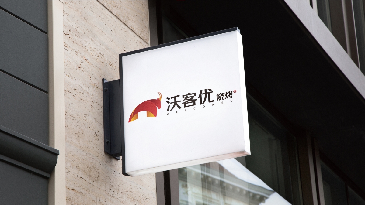 沃克優燒烤LOGO簡單提報