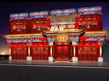 餐饮品牌空间设计|【品牌升级】京祥和轩