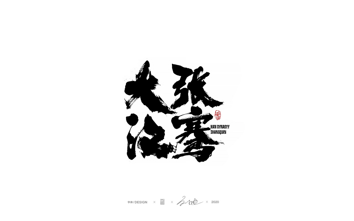 八月份手寫(xiě)字體