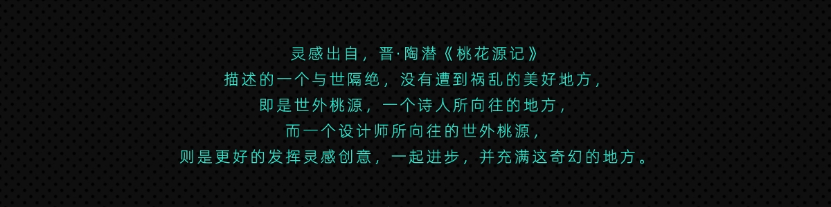 《設外桃源》 字節跳動LOGO延展大賽