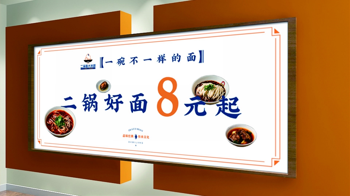 餐飲品牌全案設計|【原創(chuàng)】| 二鍋面大米郎