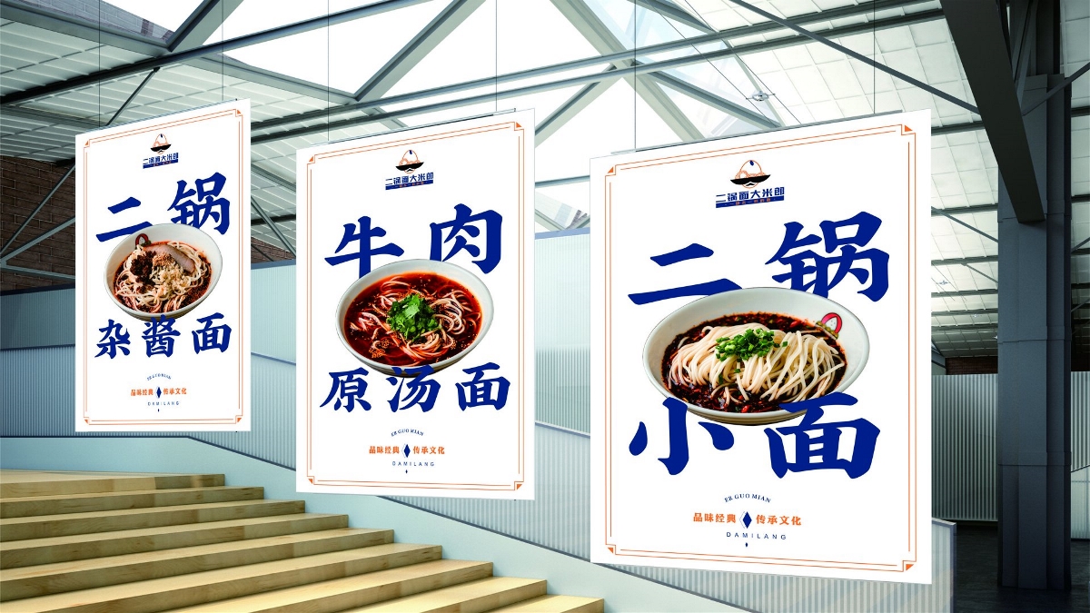 餐飲品牌全案設計|【原創(chuàng)】| 二鍋面大米郎