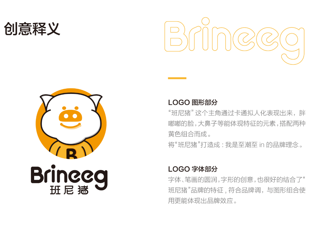 班尼猪品牌LOGO设计+VI形象设计