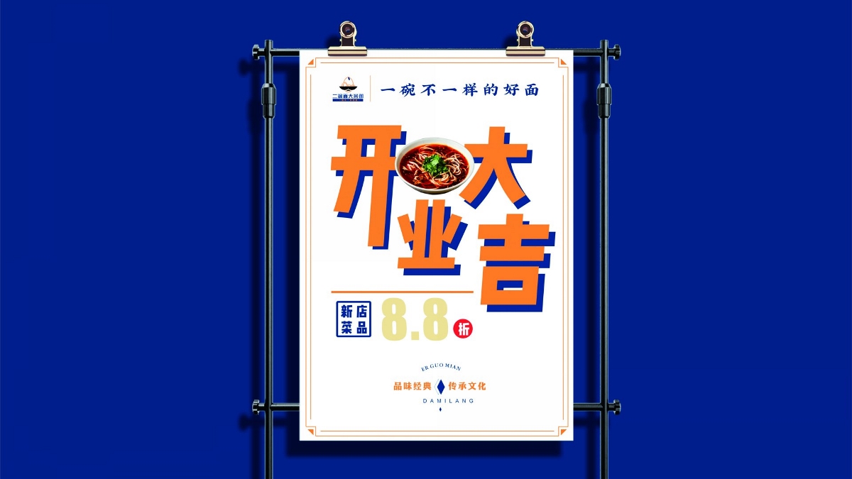 餐飲品牌全案設計|【原創(chuàng)】| 二鍋面大米郎