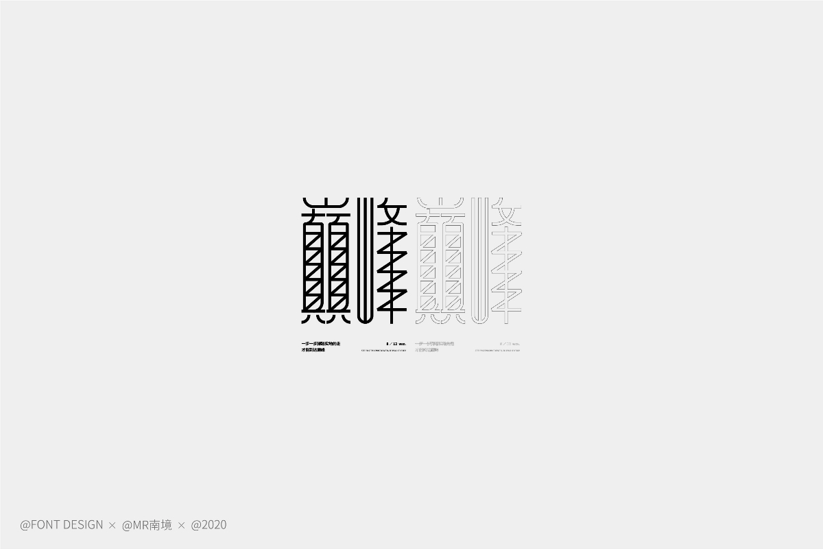 字體设计-FONT DESIGN （一）