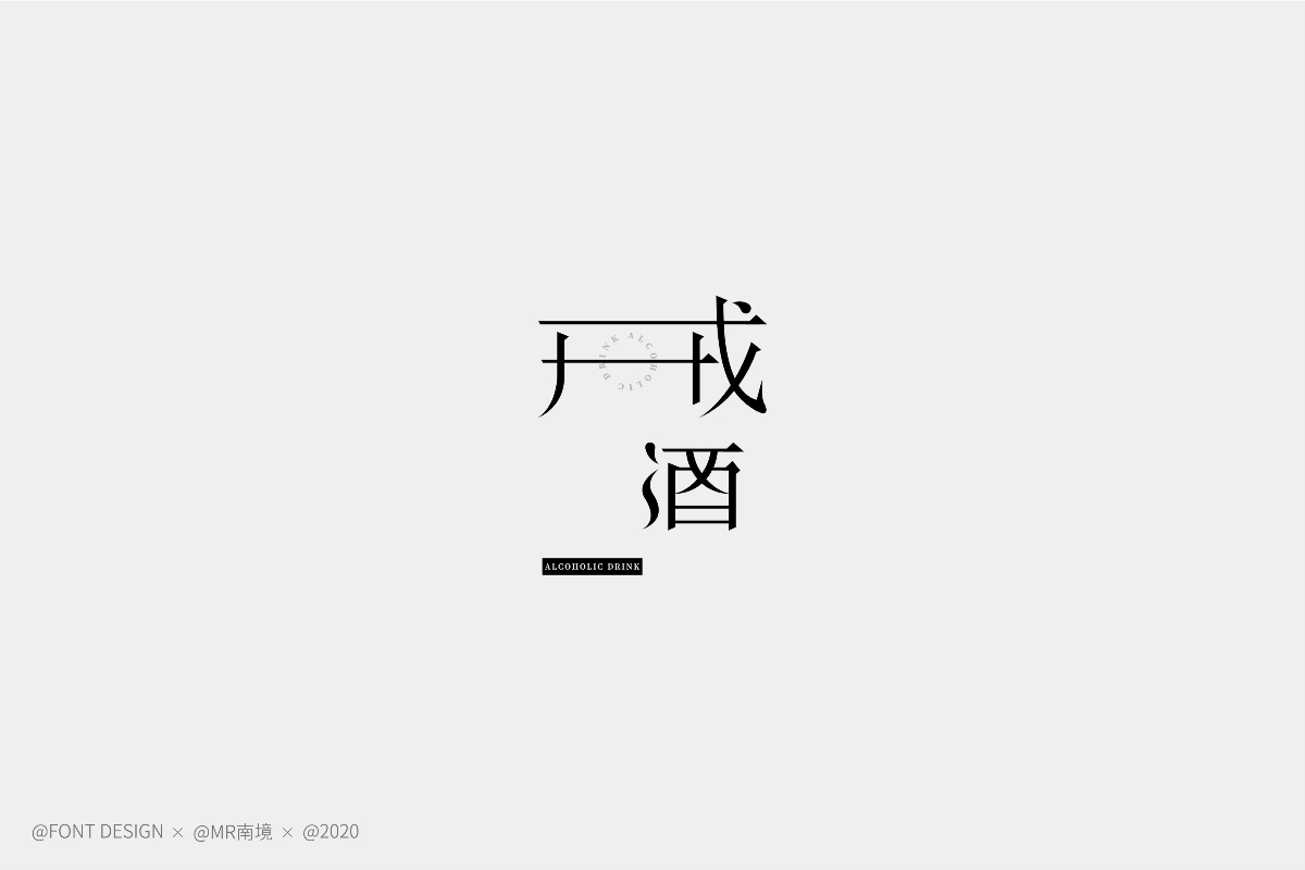 字體設(shè)計(jì)-FONT DESIGN （一）