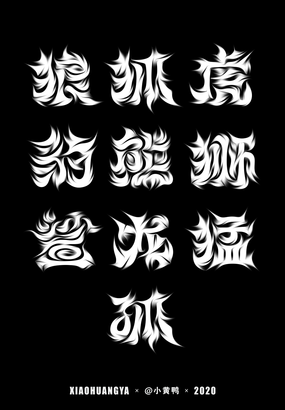 字體實(shí)驗(yàn)