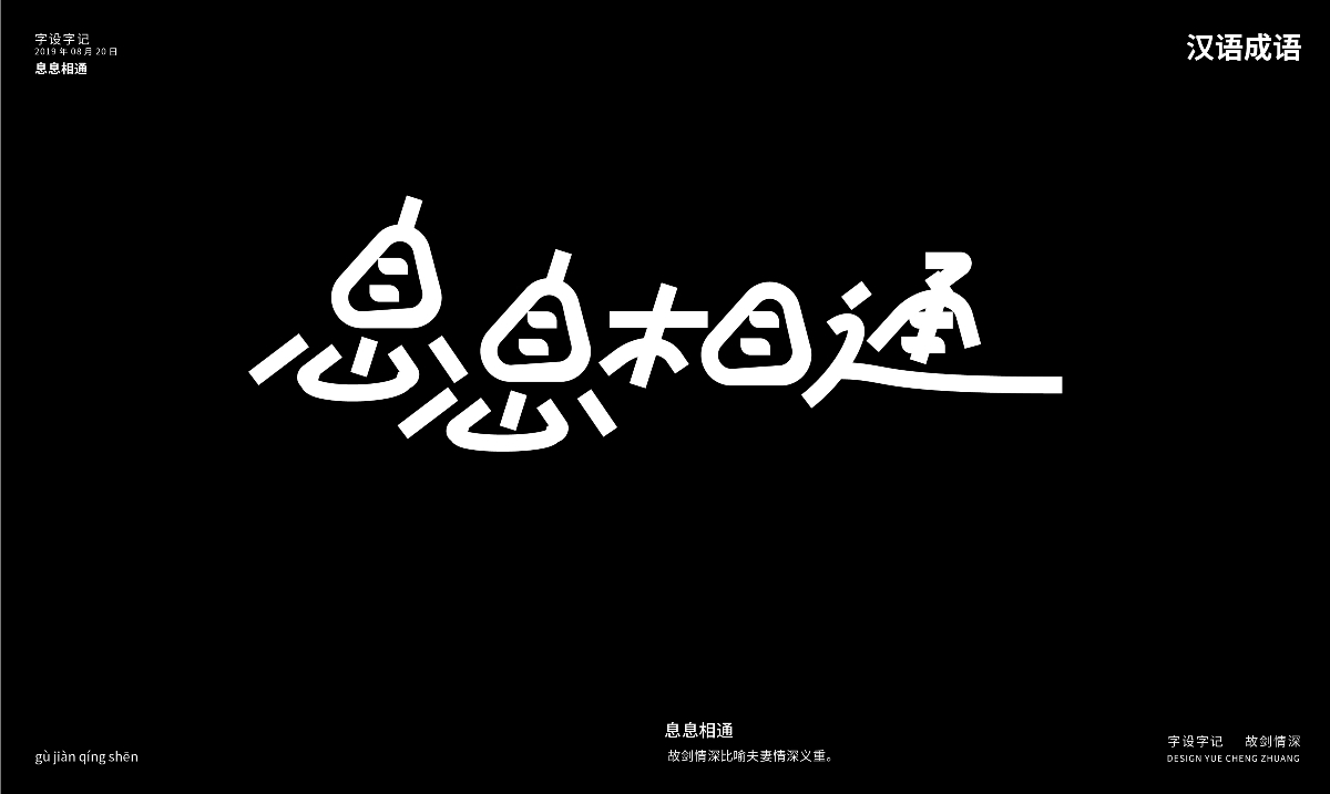 字體設(shè)計(jì)小記