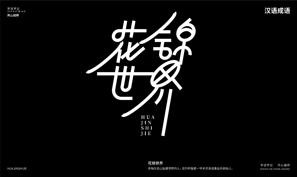 字體設(shè)計(jì)小記