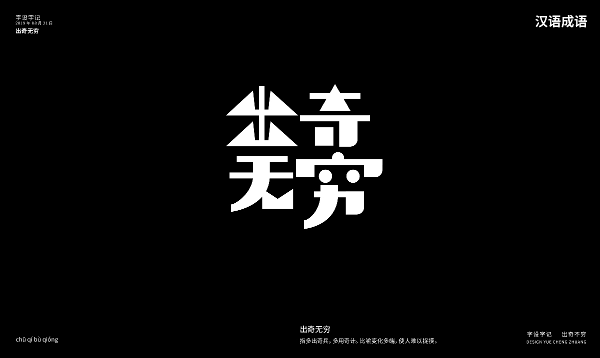 字體設(shè)計(jì)小記