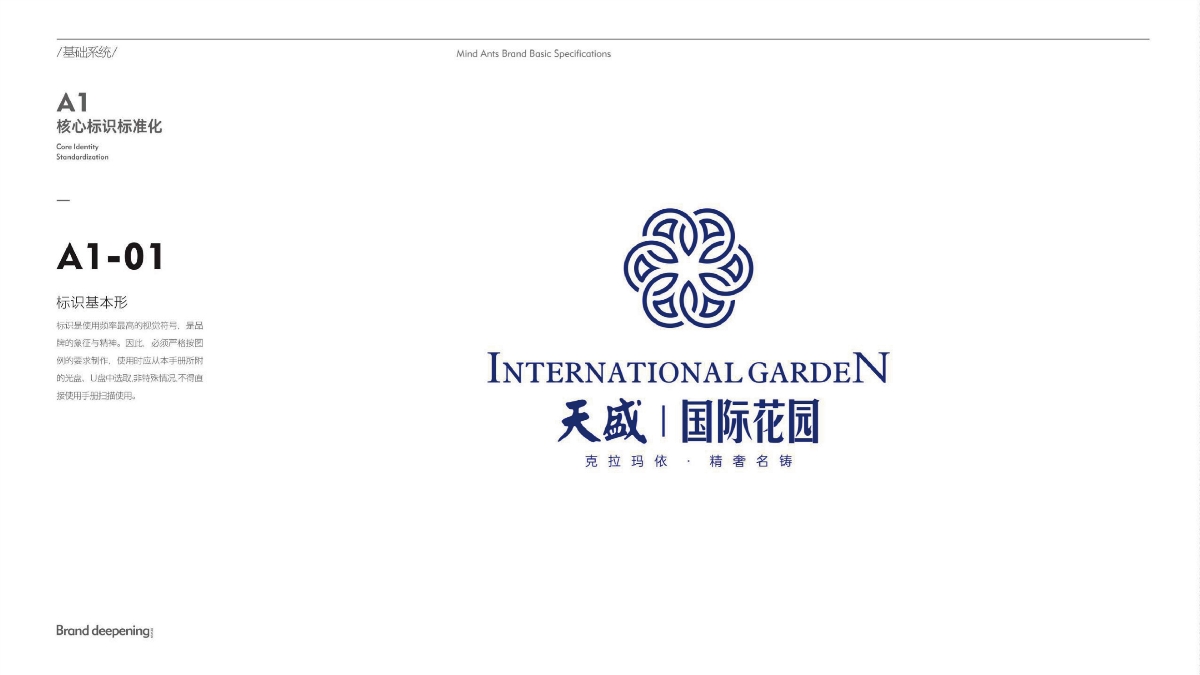 天盛 | 国际花园——VIS设计