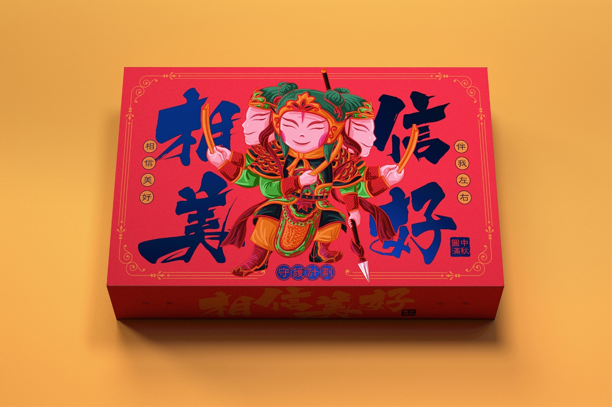 太子造物 × 乾坤造物局 × 叁布 | 守護(hù)計(jì)劃
