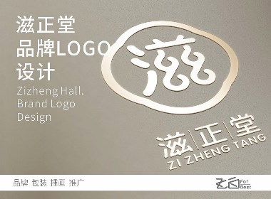 滋正堂护发品牌LOGO与包装设计