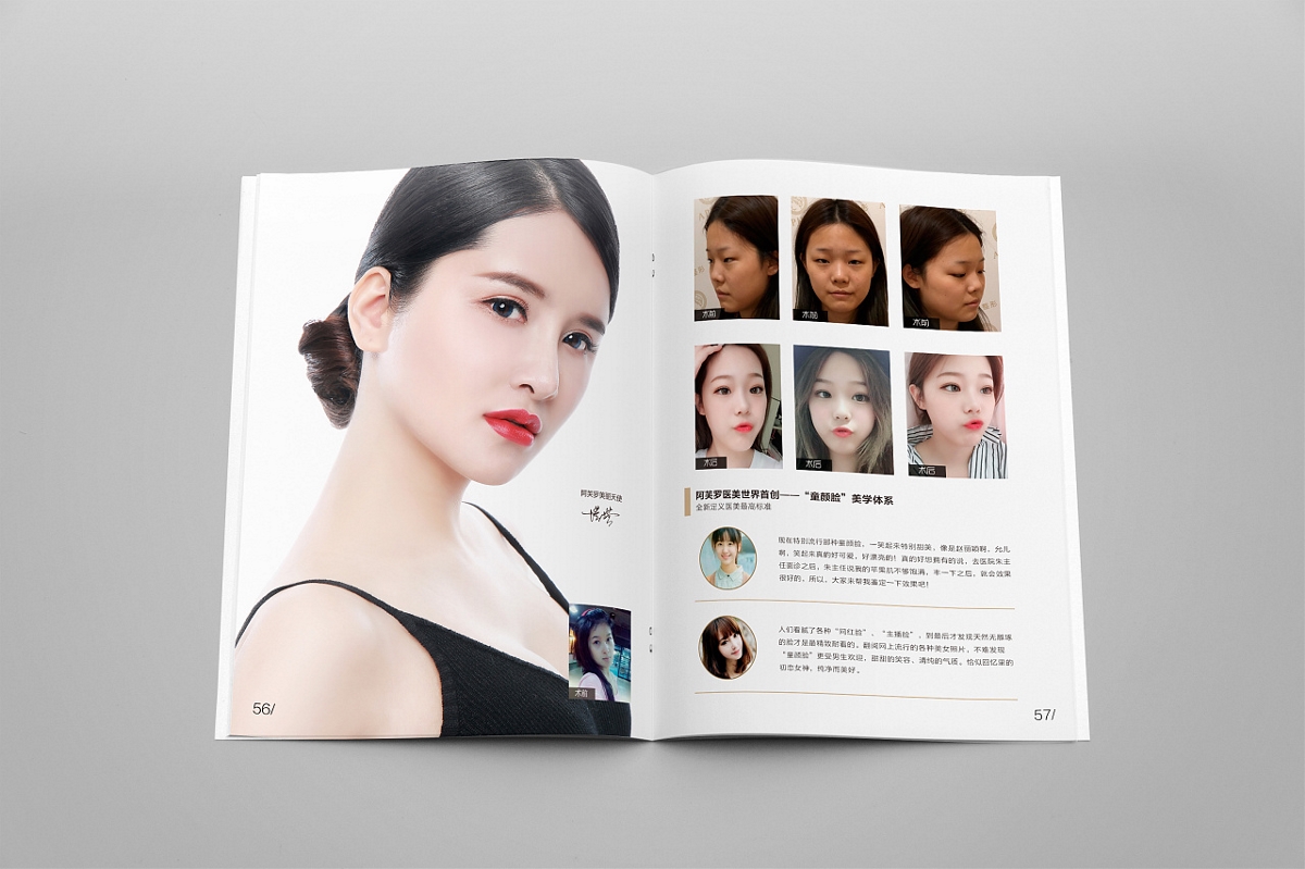 阿芙蓉整形醫(yī)療品牌宣傳畫冊(cè)