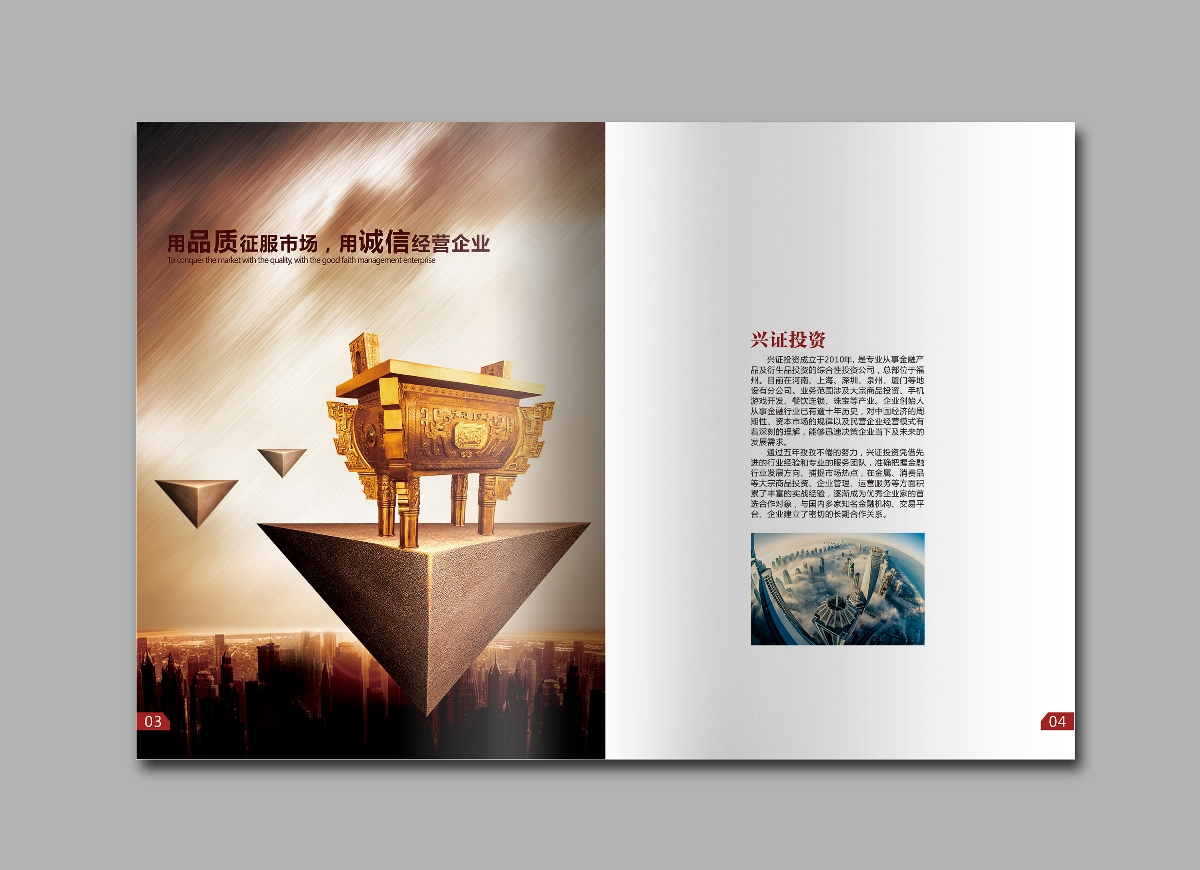 興證投資品牌宣傳畫冊