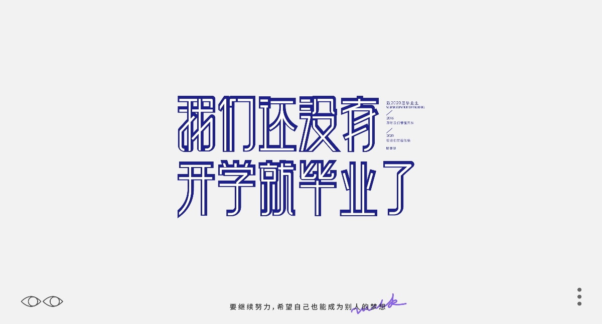 Font daily practice · 2020字体【花花】