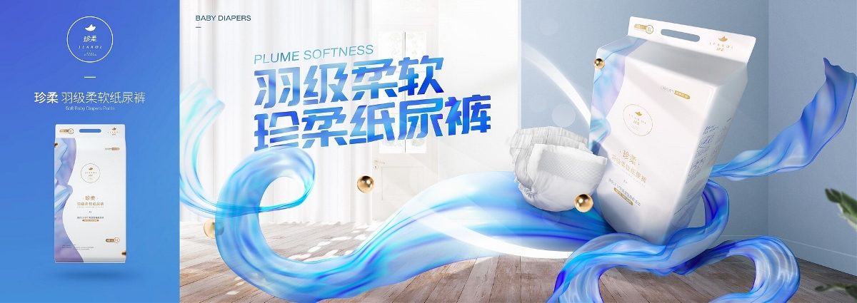 珍柔紙尿褲包裝設(shè)計(jì)作品分享【湯臣杰遜】