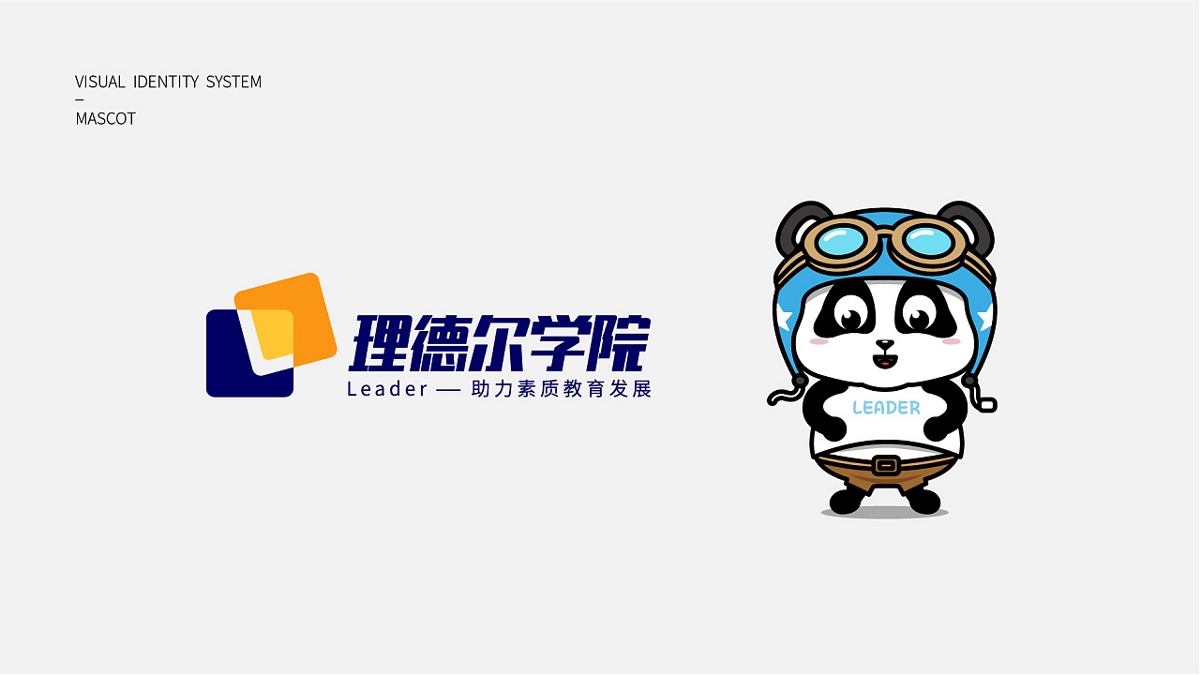 查德爾學(xué)院品牌VI視覺