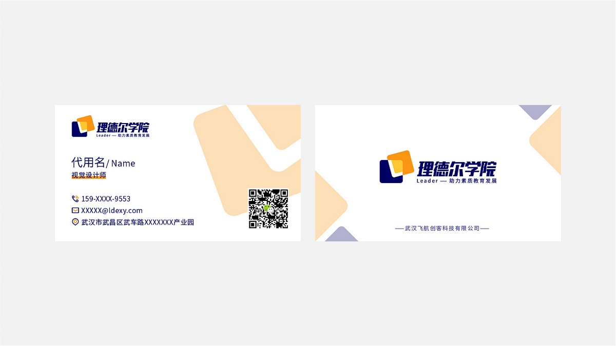 查德爾學(xué)院品牌VI視覺