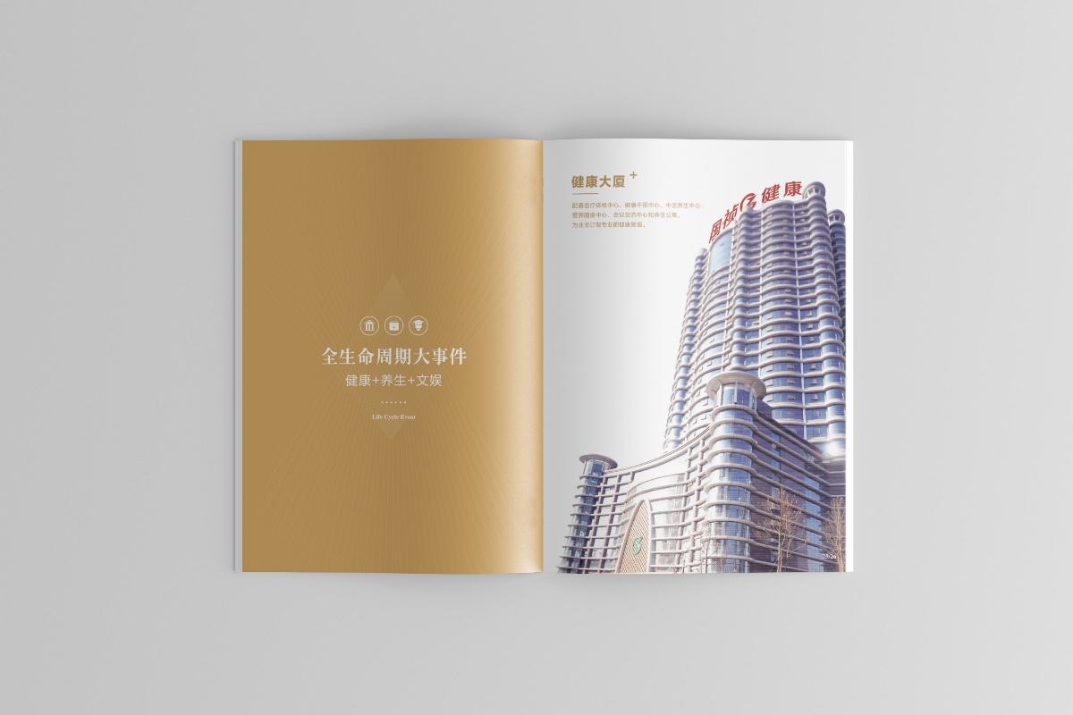 國幀健康城品牌宣傳畫冊