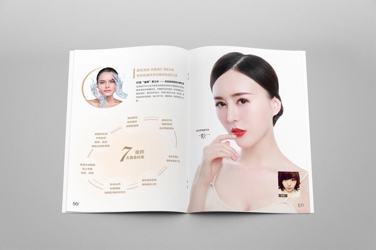 阿芙蓉整形醫(yī)療品牌宣傳畫冊(cè)