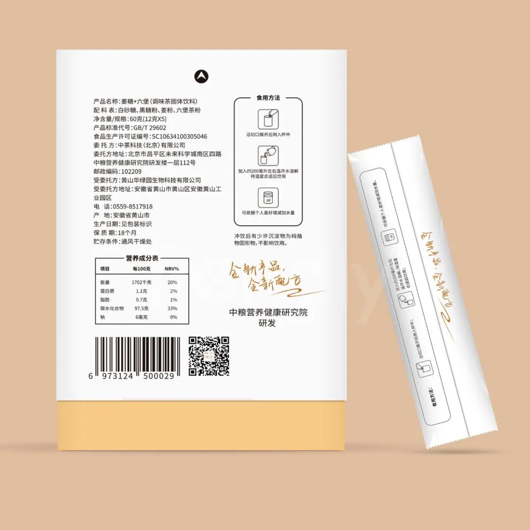 天得利项目案例｜中茶-姜糖六堡调味茶包装设计