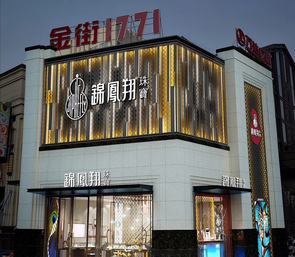 高端珠寶店設(shè)計(jì)裝修公司 珠寶展柜設(shè)計(jì)效果圖