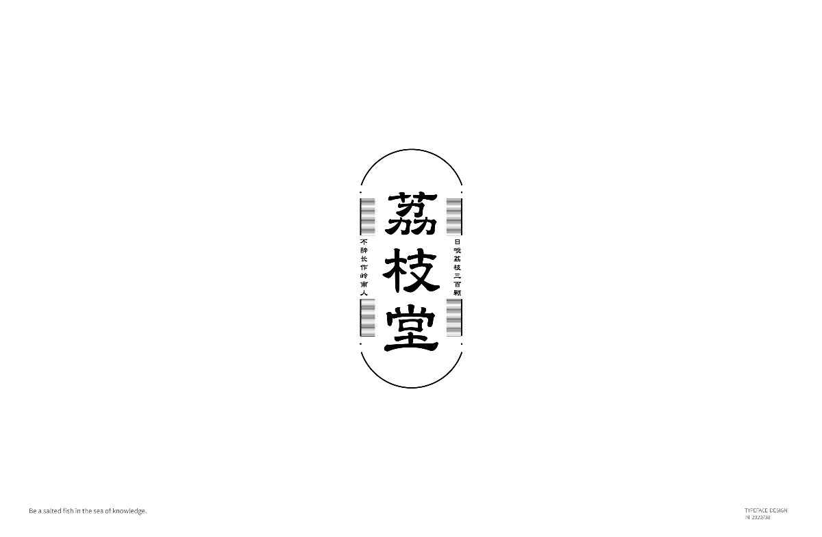 八月字体-Fontdesign