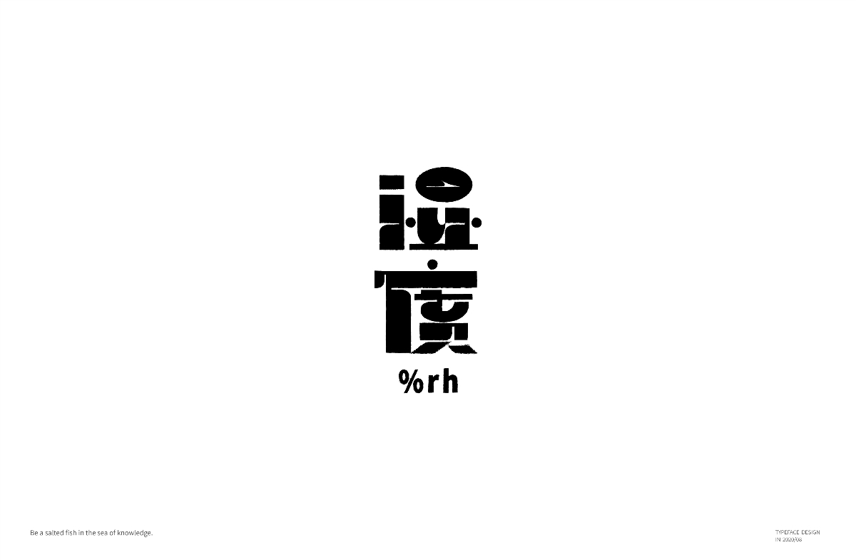 八月字體-Fontdesign