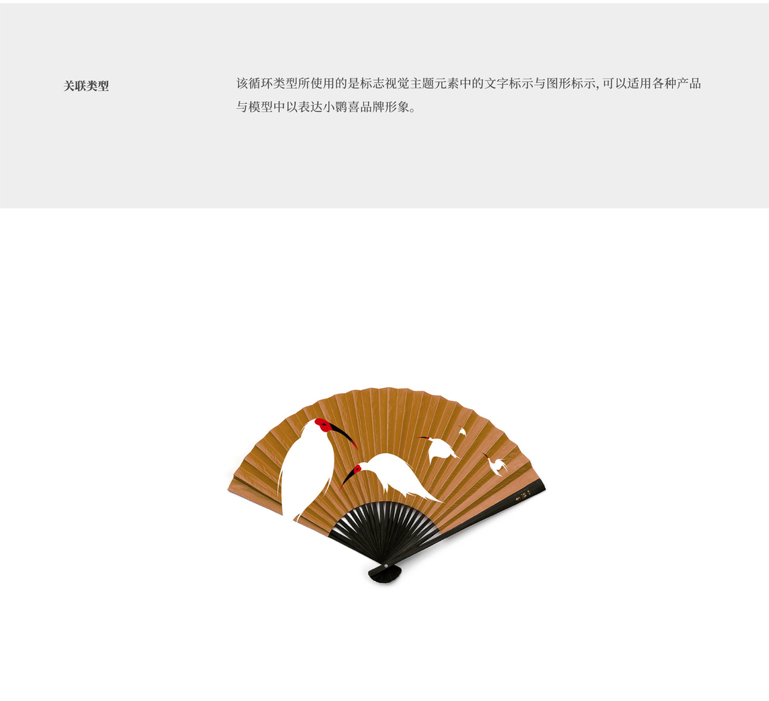 小鹮喜 x 3721 Design ｜陕西汉中市文创品牌