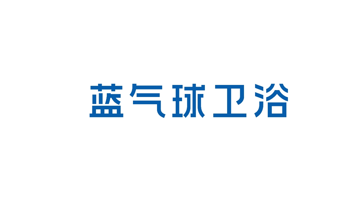 碧桂園 x 3721設(shè)計(jì) | 藍(lán)氣球衛(wèi)浴品牌形象設(shè)計(jì) 