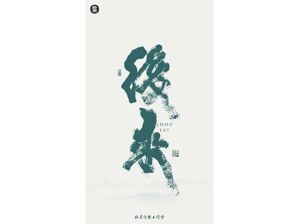 書(shū)法字記