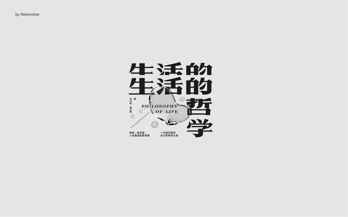 字體設(shè)計xRemember丨小說名設(shè)計