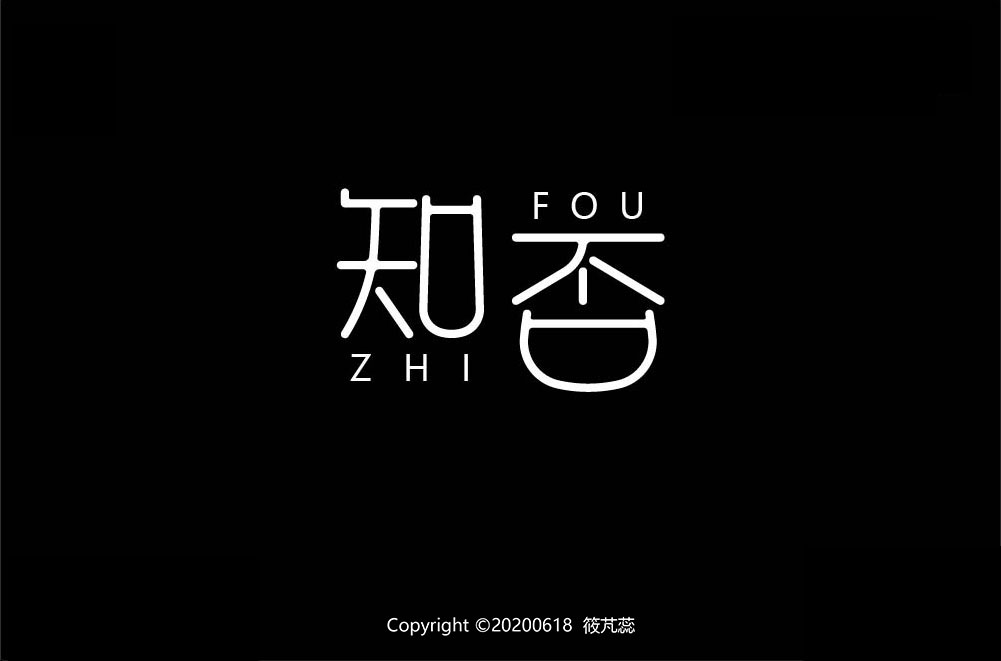 字體