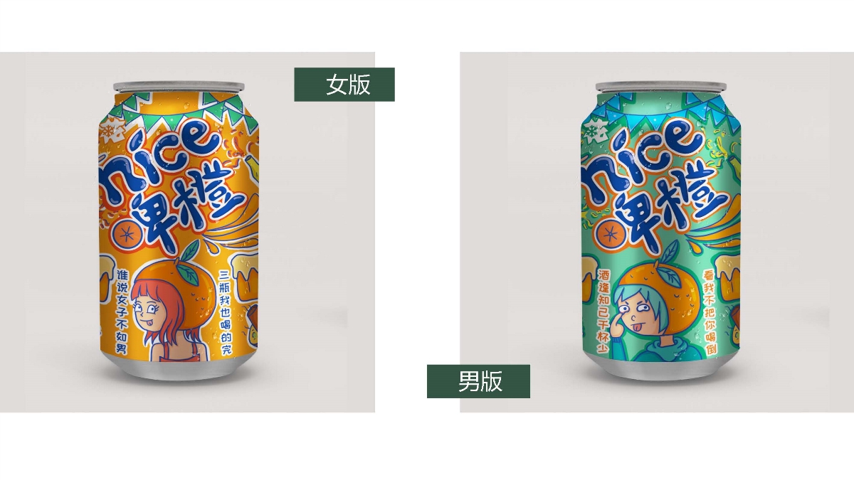 雪花啤酒/NICE橙果啤包装设计