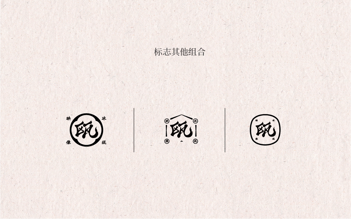 冰瓯馆 | logo设计提案