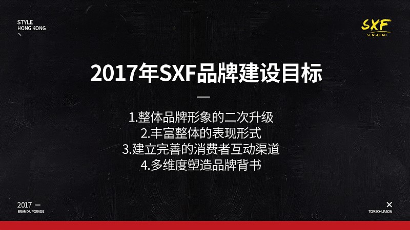 SXF 2017新版页面视觉升级作品分享【汤臣杰逊】
