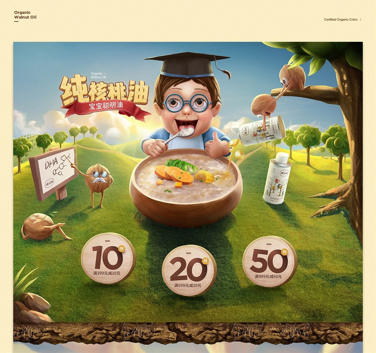 桃小核有機核桃油品牌新視覺作品分享【湯臣杰遜】