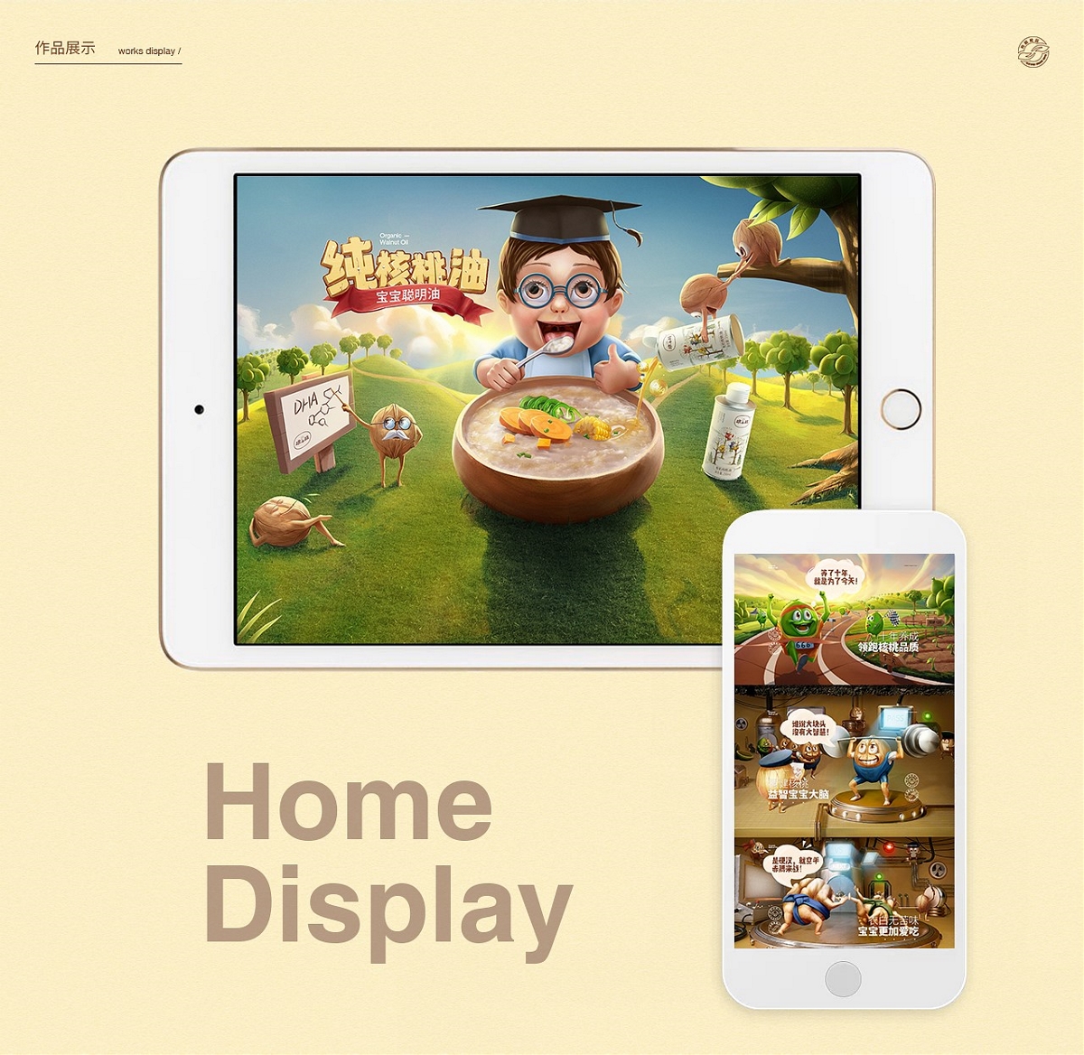 桃小核有機核桃油品牌新視覺作品分享【湯臣杰遜】